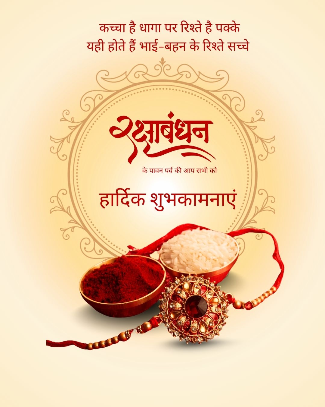 Beautiful Rakhi Festival Poster – Celebrate the Bond of Brother and Sister